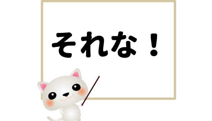 それなの文字とイラスト